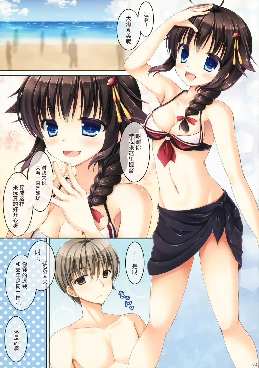 [Ameya Kirica] Shigure-san, Sono Mizugi Size Chiisakunai desu ka? Fhentai - Page 3