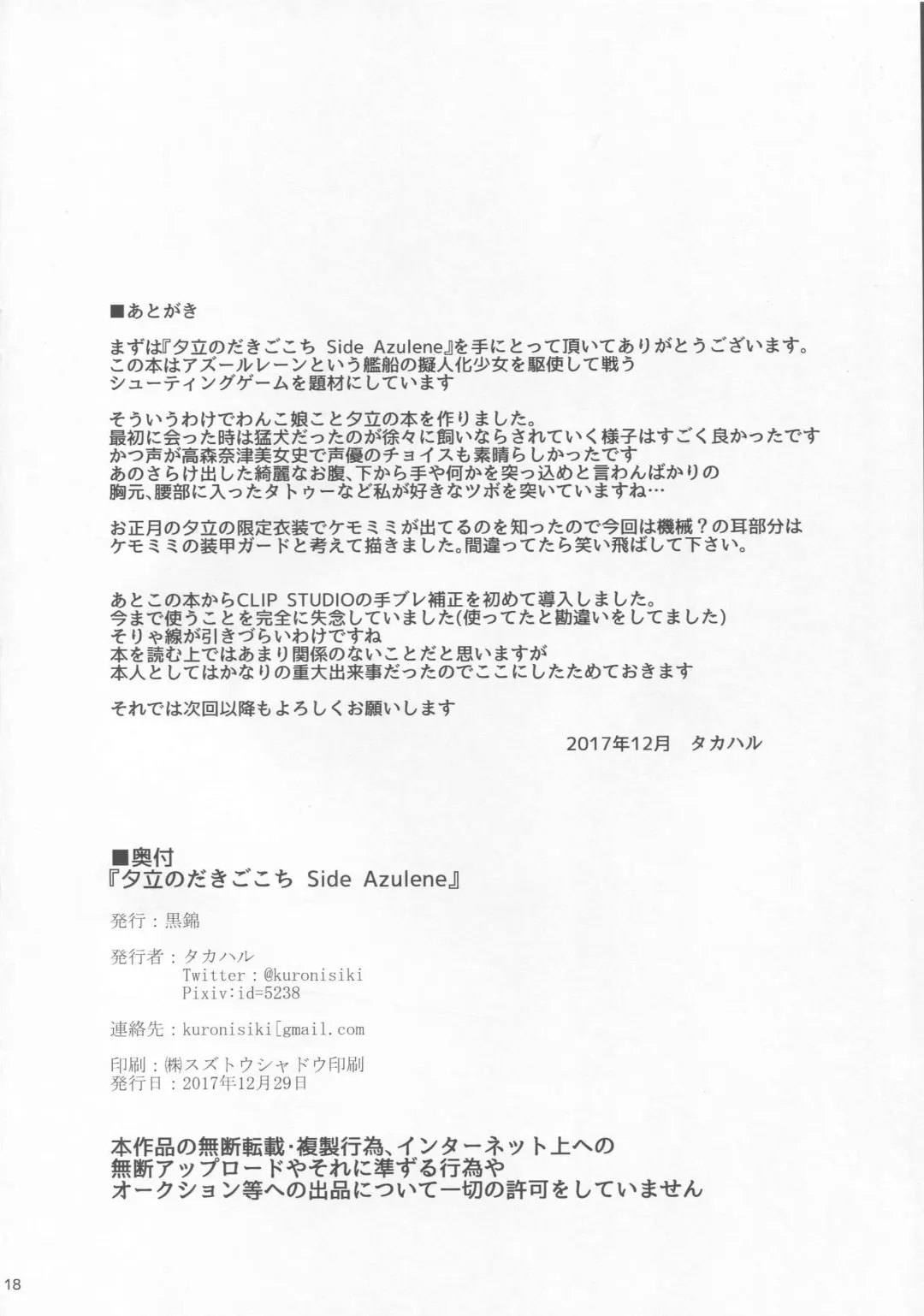[Takaharu] Yuudachi no Dakigokochi Side Azulene Fhentai - Page 17