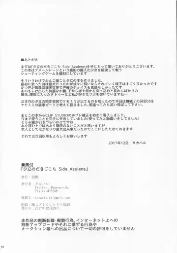 [Takaharu] Yuudachi no Dakigokochi Side Azulene Fhentai - Page 17