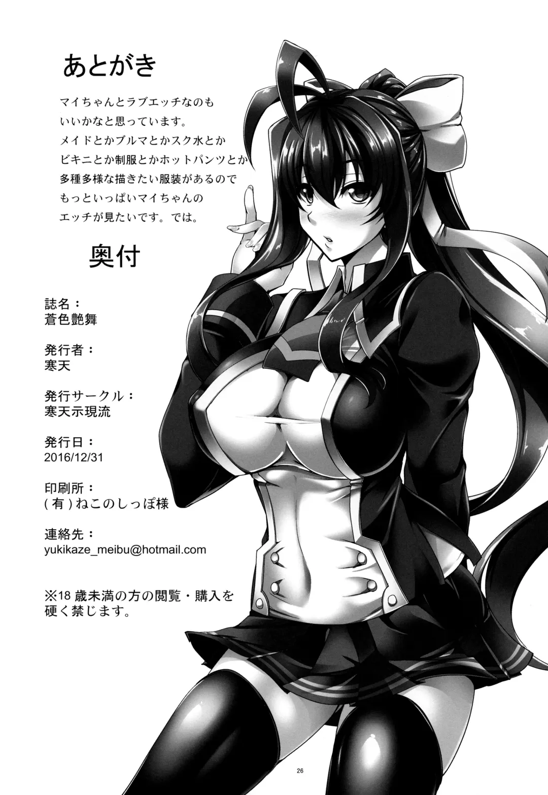 [Kanten] Aoiro Enbu | Blue Charm Dance Fhentai.net - Page 26