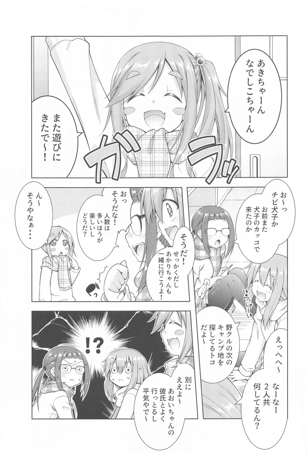 [Aoi Mikan] Inuyama Aoi-chan to Icha Camp Soushuuhen Fhentai.net - Page 20