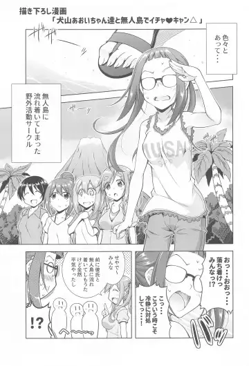 [Aoi Mikan] Inuyama Aoi-chan to Icha Camp Soushuuhen Fhentai.net - Page 72