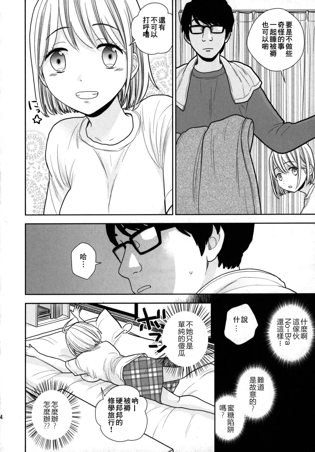 [Uds] Tada de Tomero-kei Joshi. Fhentai.net - Page 14