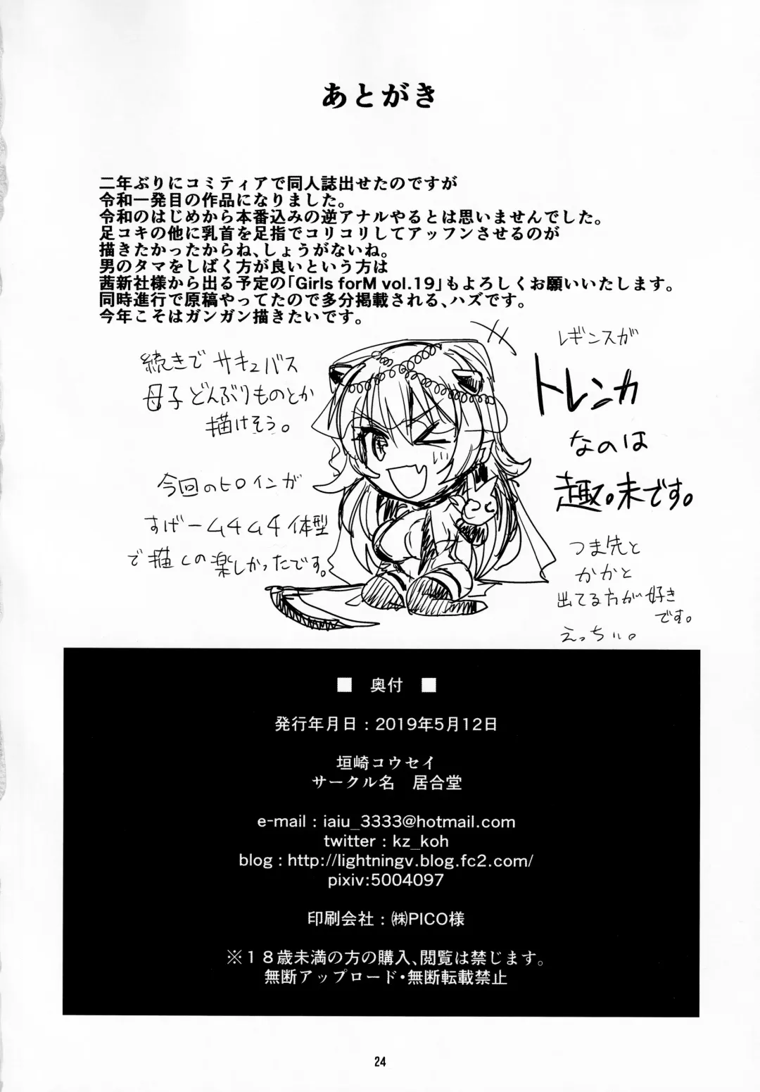 [Kakizaki Kousei] Ore no Seishi wa Kimi Shidai Fhentai - Page 25