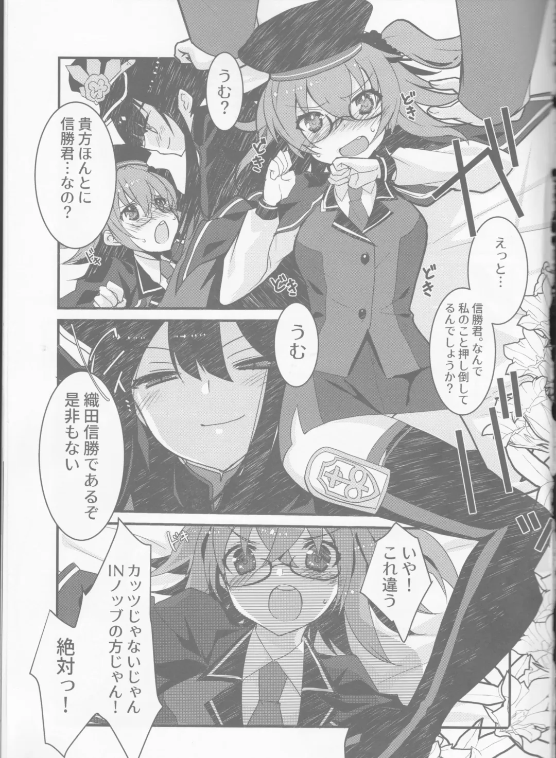 [Tadima Yoshikadu] Katsu (IN Nobu) x Gudako x Katsu Fhentai - Page 2