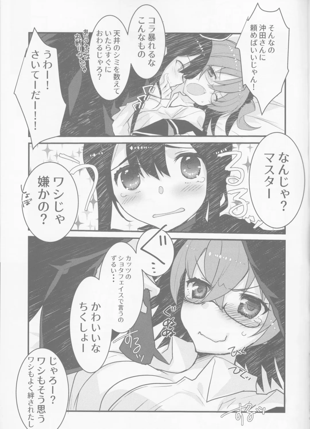 [Tadima Yoshikadu] Katsu (IN Nobu) x Gudako x Katsu Fhentai - Page 4