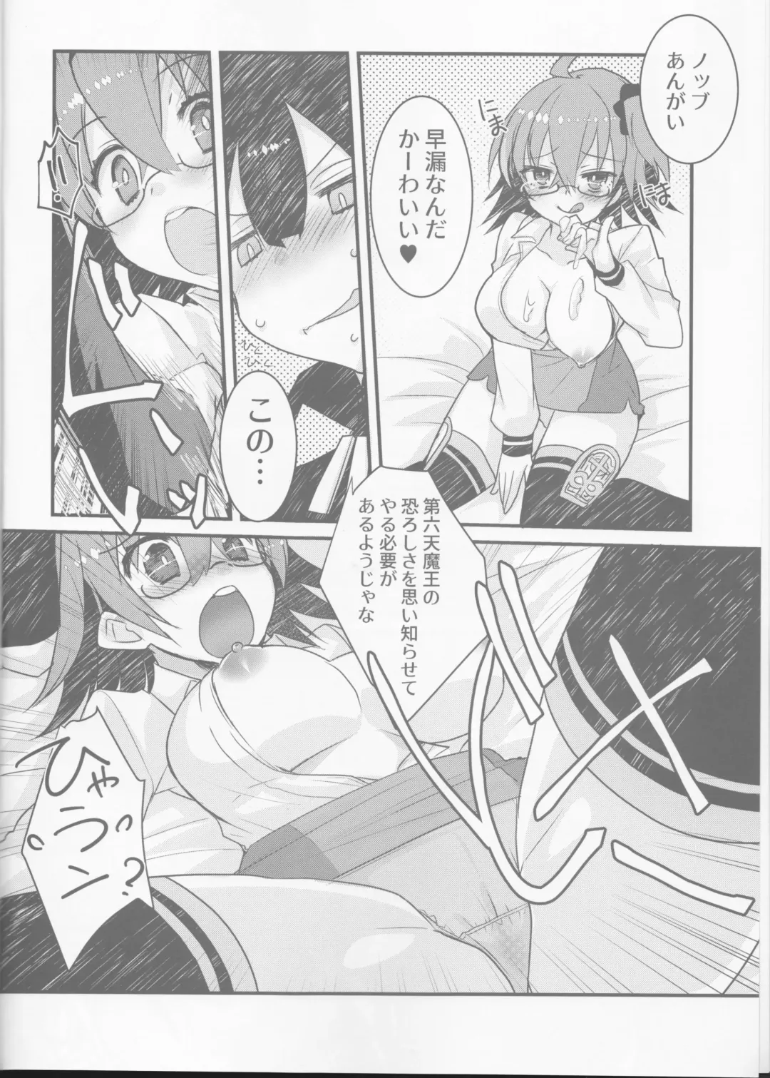 [Tadima Yoshikadu] Katsu (IN Nobu) x Gudako x Katsu Fhentai - Page 7