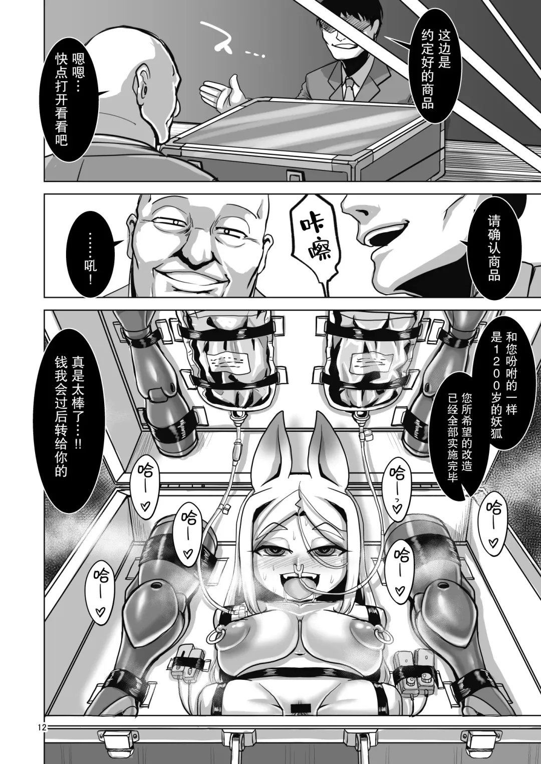 [Naniwadou Matatabi] Mesu Death Acme Zecchou Zetsumei Fhentai - Page 11