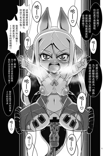 [Naniwadou Matatabi] Mesu Death Acme Zecchou Zetsumei Fhentai.net - Page 4