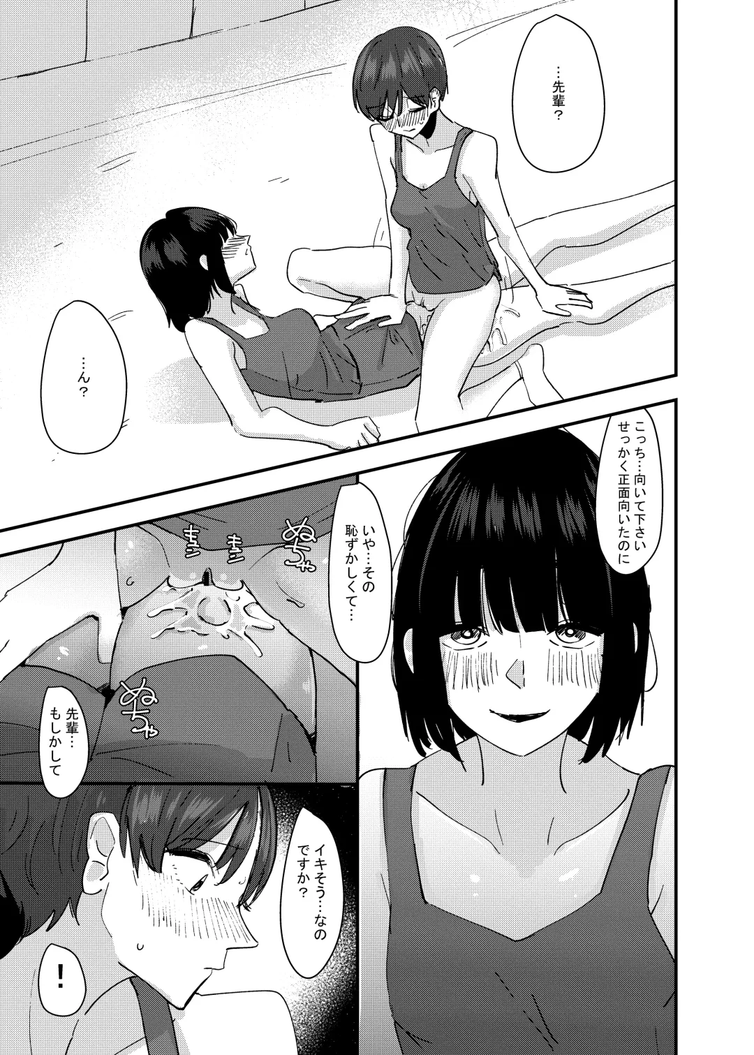 [Aweida] Kouhai no Ashi de Onanie shitara Mecha Kucha Kimochi Yokatta Hanashi Fhentai.net - Page 23