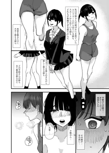 [Aweida] Kouhai no Ashi de Onanie shitara Mecha Kucha Kimochi Yokatta Hanashi Fhentai.net - Page 14