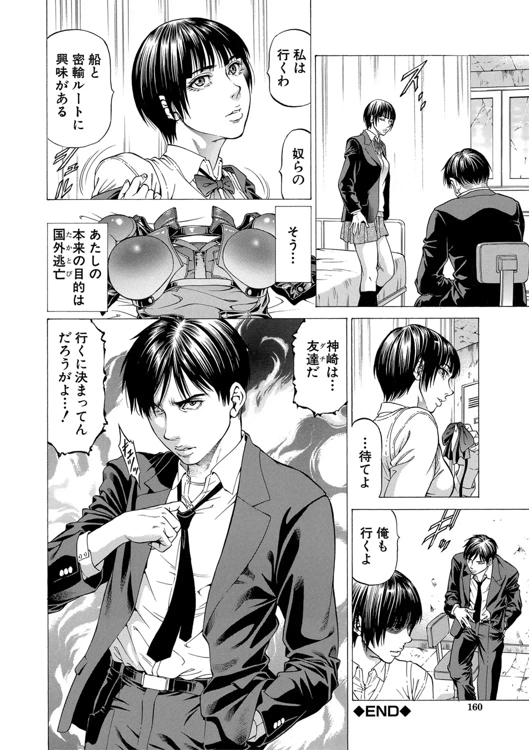 [Kabuki Shigeyuki] Nukirin Fhentai - Page 161