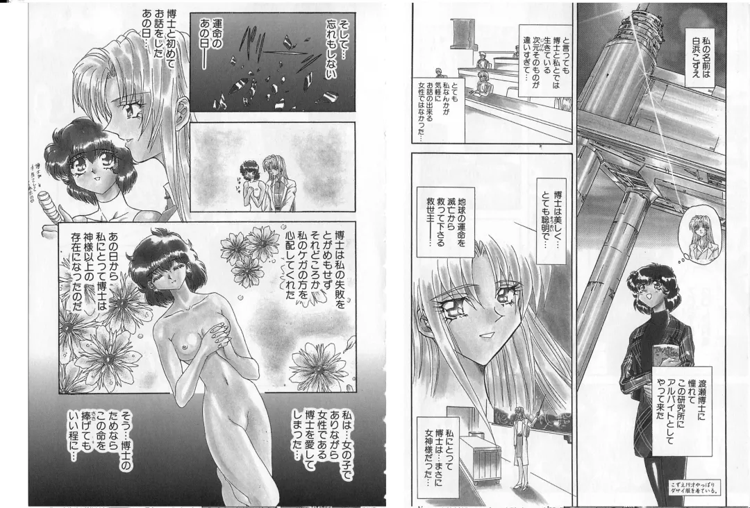 [Maro] Shalader Vol. 2 - The Past and the Future Fhentai - Page 80