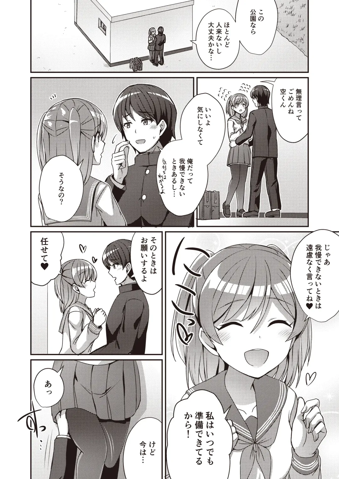 Hide& Sex ~ haitoku-kan& suriru o ajiwau saikō no kakurete H ~ Fhentai - Page 8