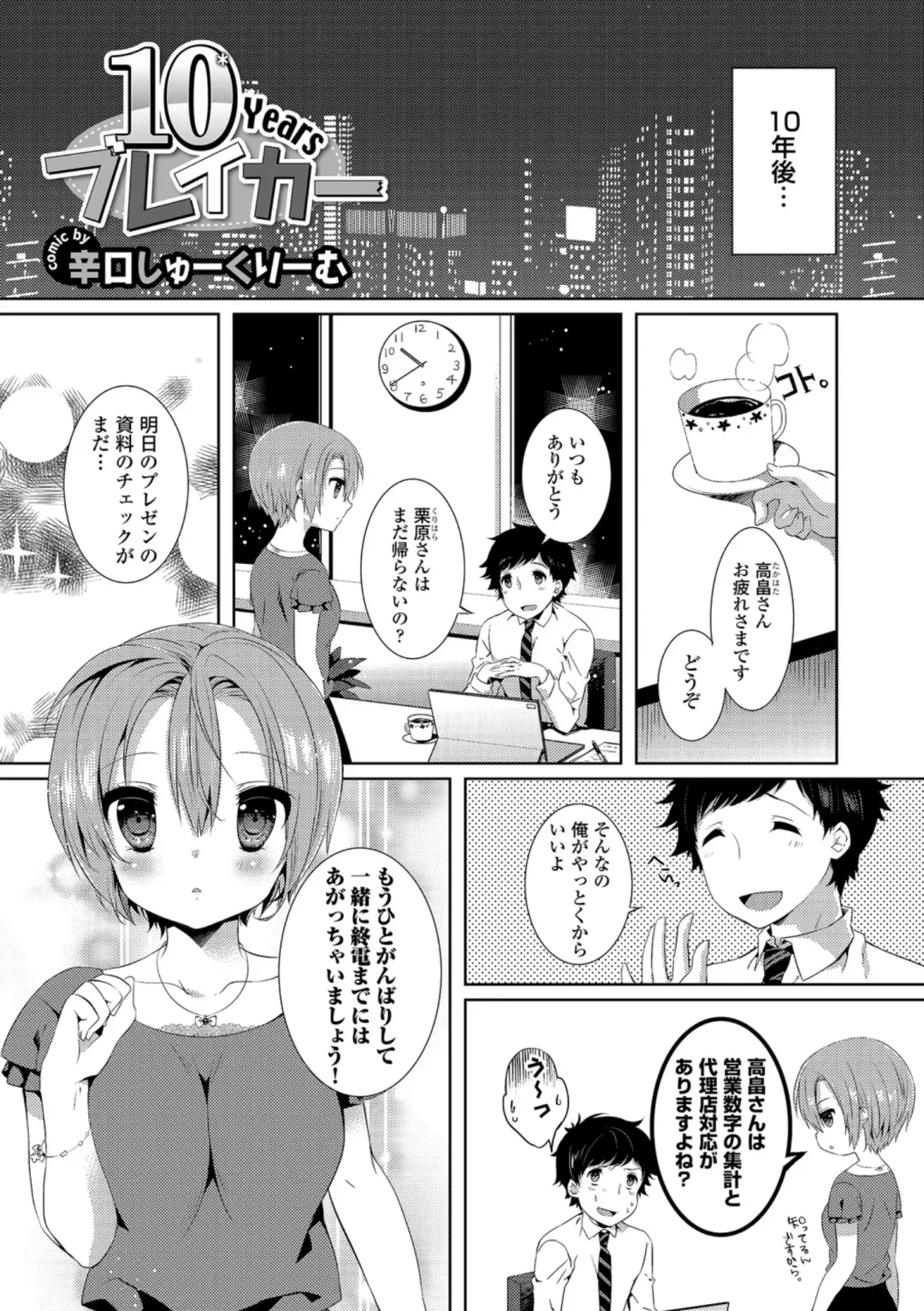 Hataraku Onee-san no Himitsu ~Office Love Hen~ Fhentai - Page 32