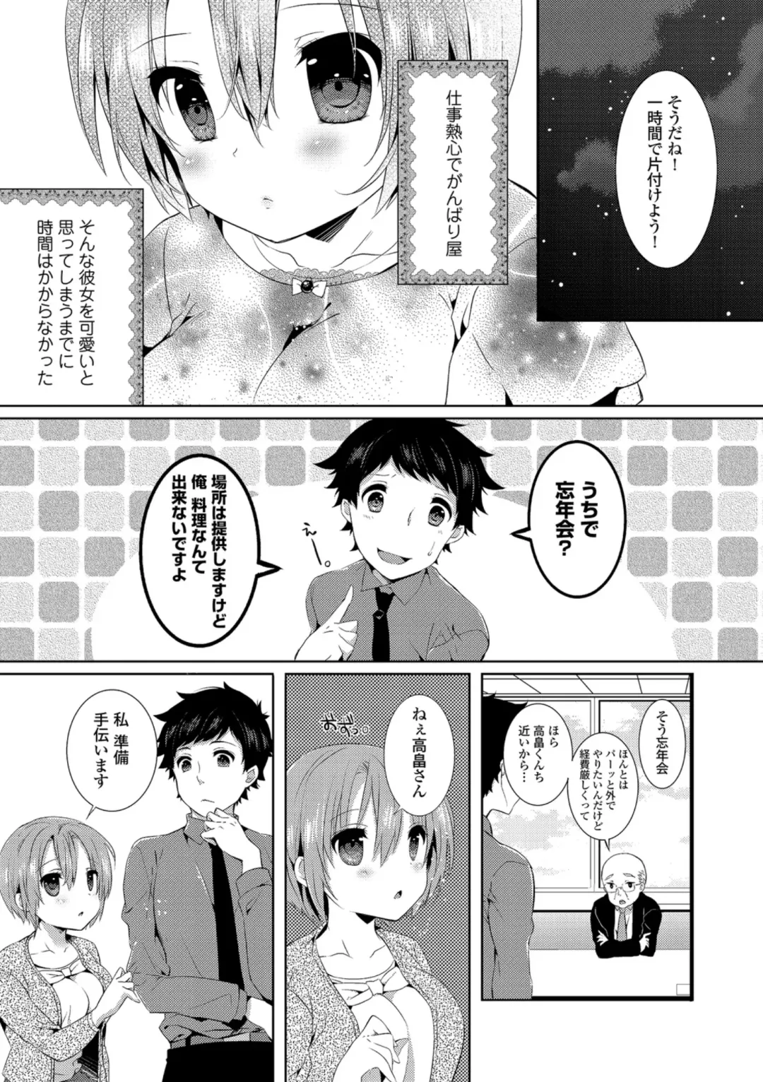 Hataraku Onee-san no Himitsu ~Office Love Hen~ Fhentai - Page 33