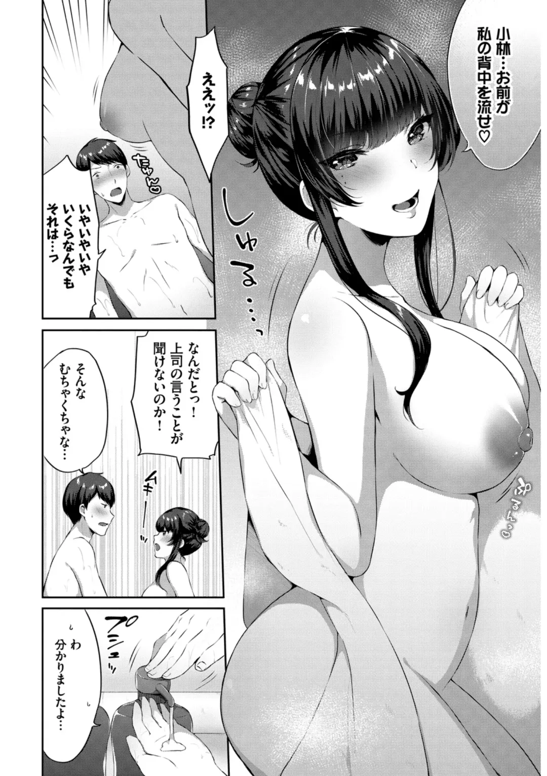 Hataraku Onee-san no Himitsu ~Office Love Hen~ Fhentai - Page 54