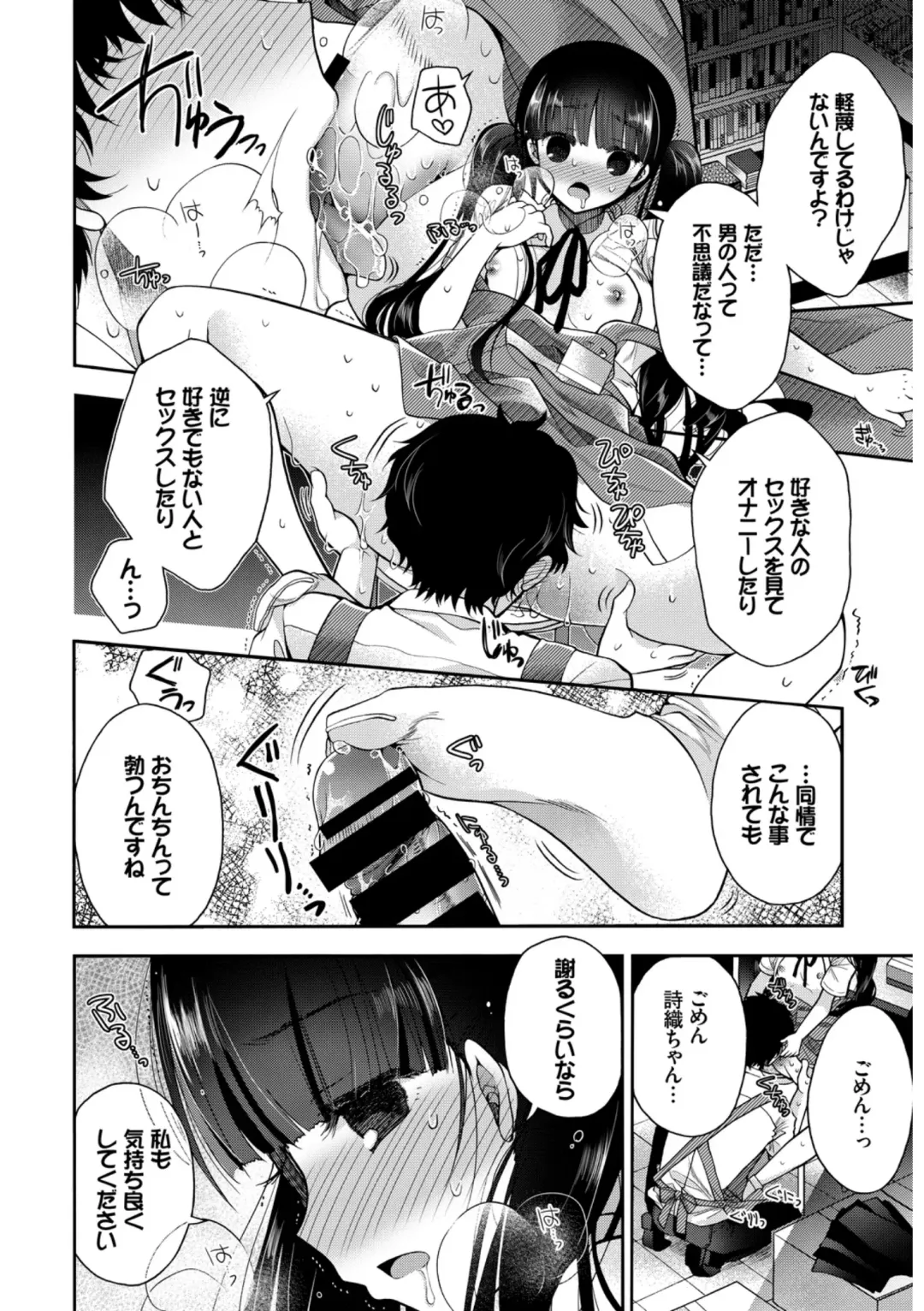 Hataraku Onee-san no Himitsu ~Office Love Hen~ Fhentai - Page 76