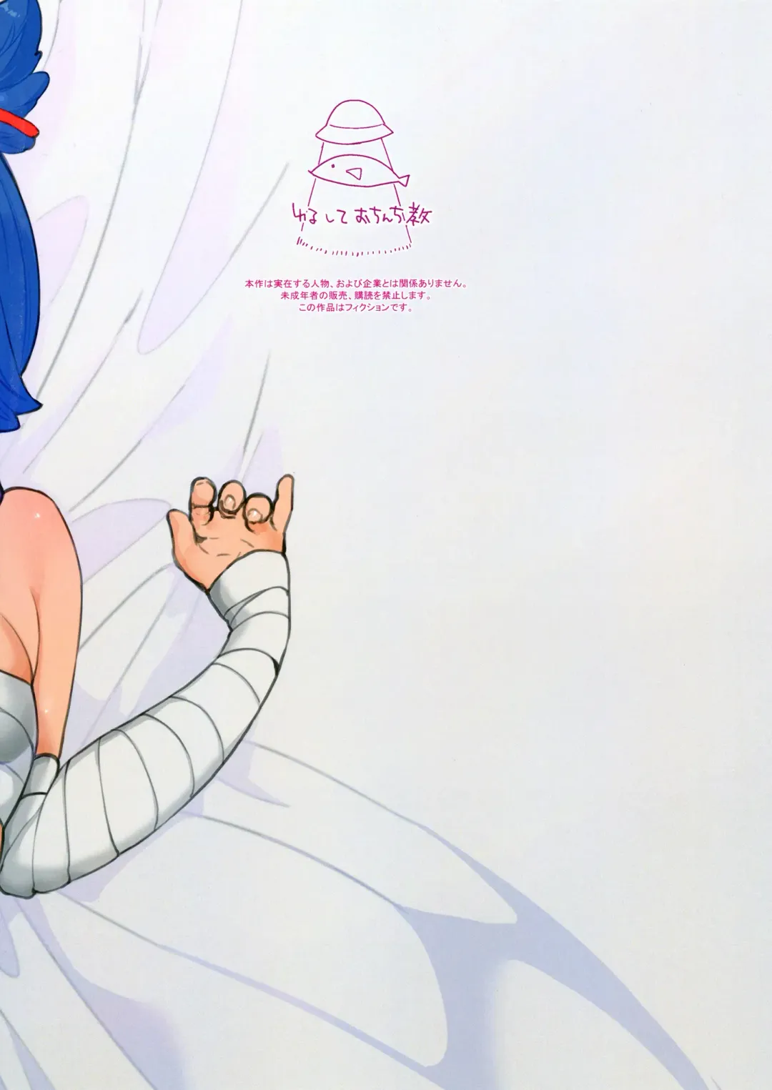 [Yuruchin Kyouso] Sayowan Fhentai - Page 44