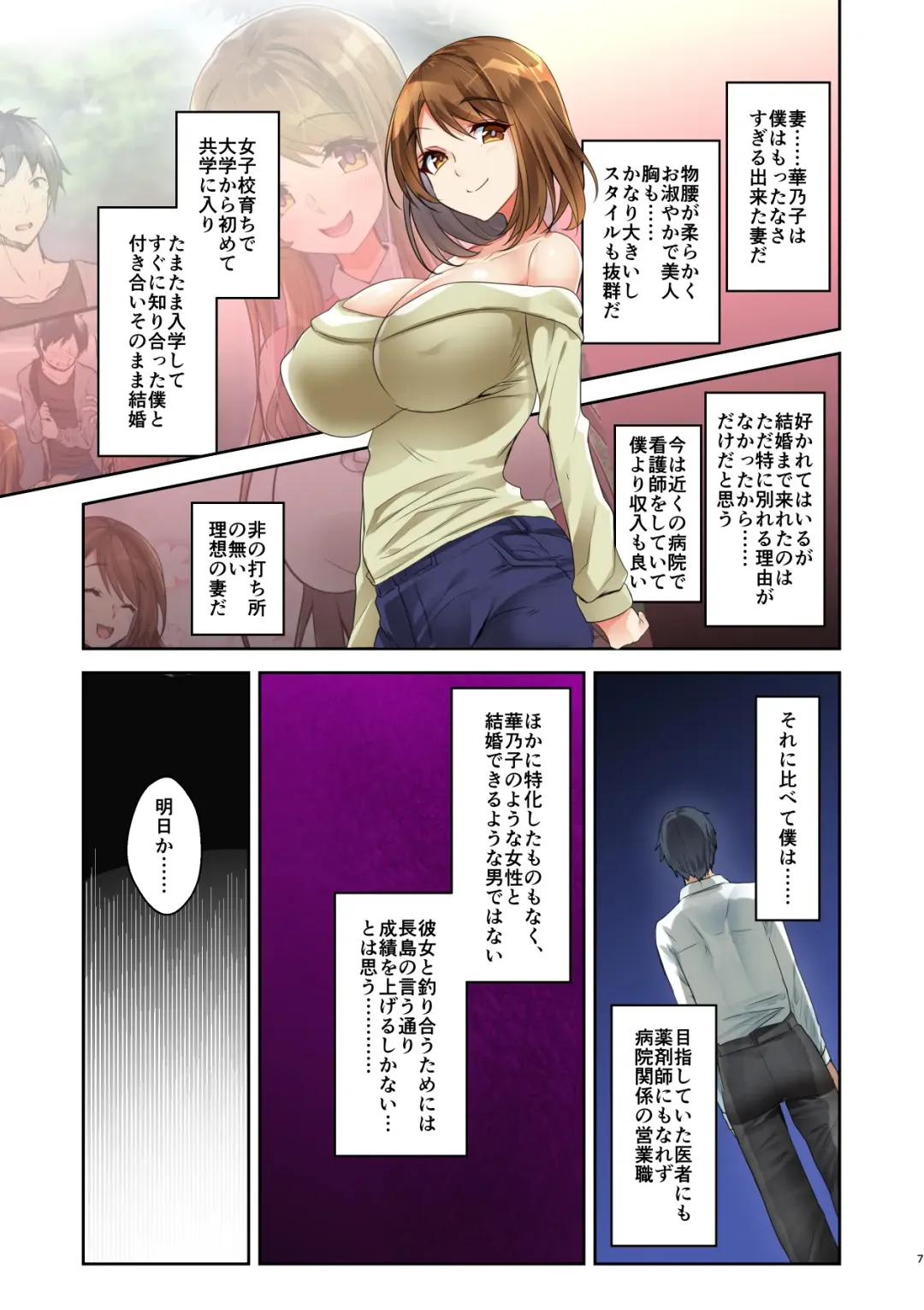 [Sasakuma Kyouta] Tsuma Tousatsu Okasareteiru Kimi ga Ichiban Kirei da yo -Zenpen- Fhentai.net - Page 7