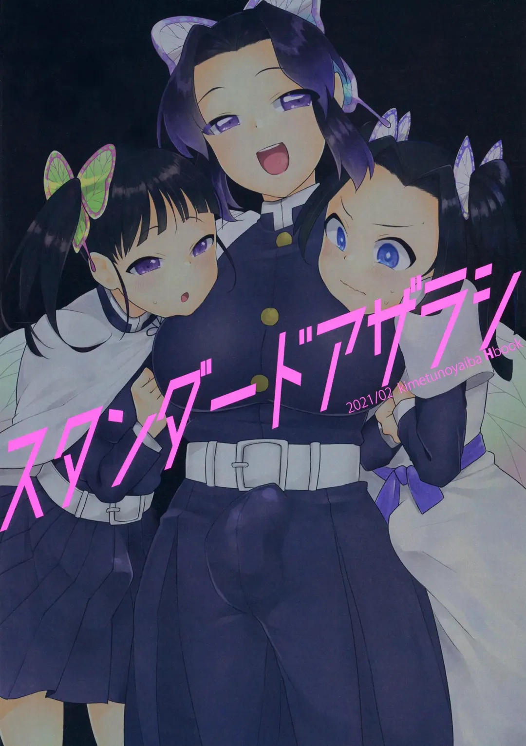 [Magurono Yukinao] Kochou Shinobu-shiki Futanari Kokyuuhou Fhentai - Page 20