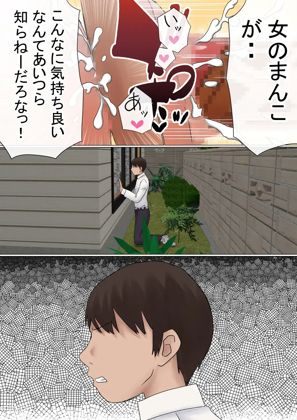 Ore no Hatsukoi Osananajimi ga, Otoko Tomodachi no SeFri datta Ken NTR Fuumi Fhentai - Page 144