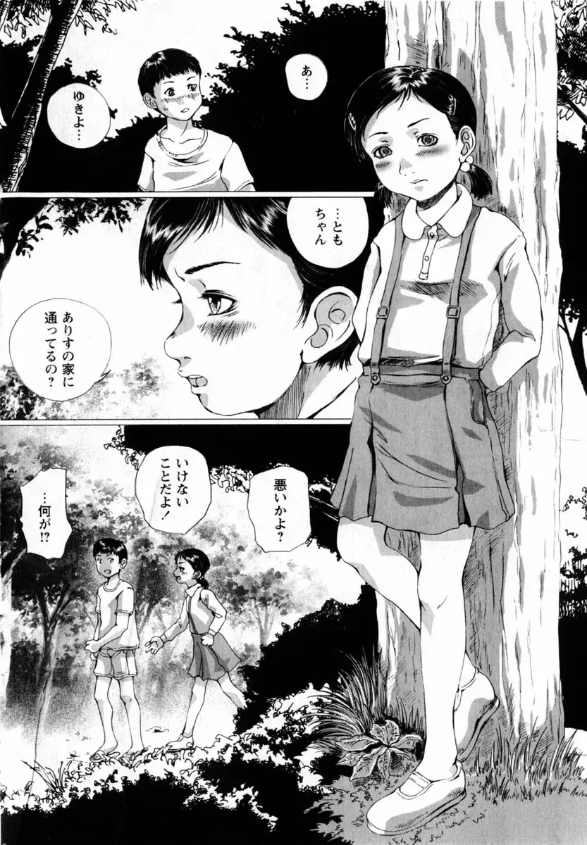 COMIC Himedorobow 2004-08 Fhentai - Page 104