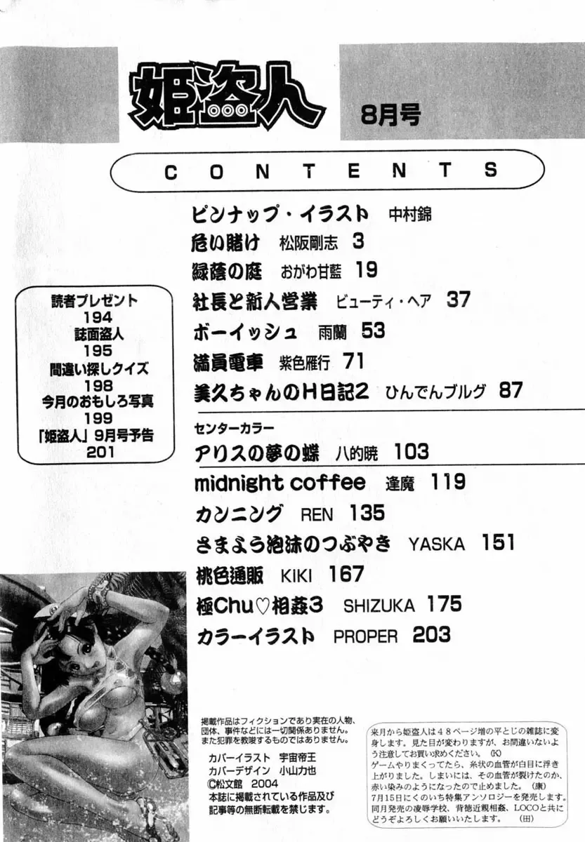 COMIC Himedorobow 2004-08 Fhentai - Page 192