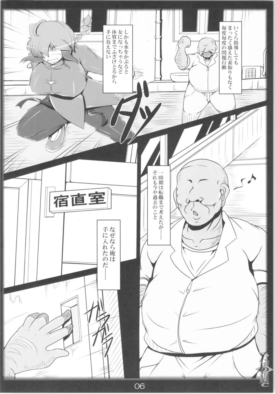 [Kan Koromoya] Ranma no Mama de ~Saimin Intou Hen~ Fhentai - Page 5