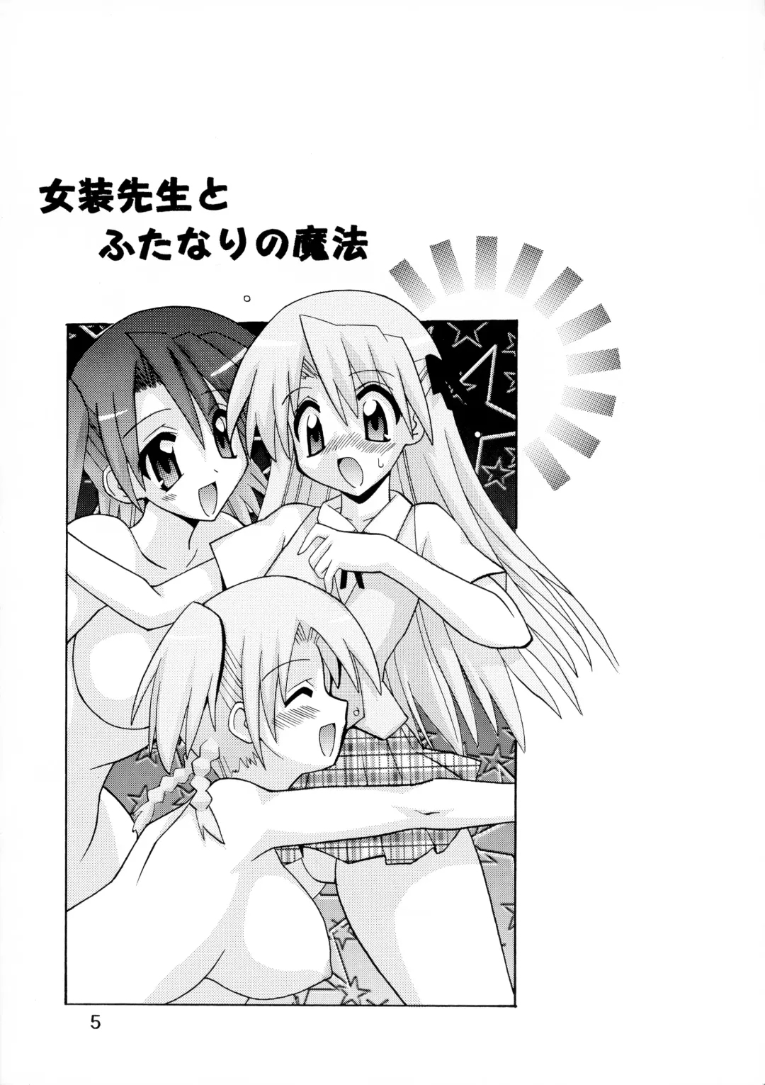 [Oohashi Hikaru] Josou Sensei to Futanari no Mahou Fhentai - Page 5