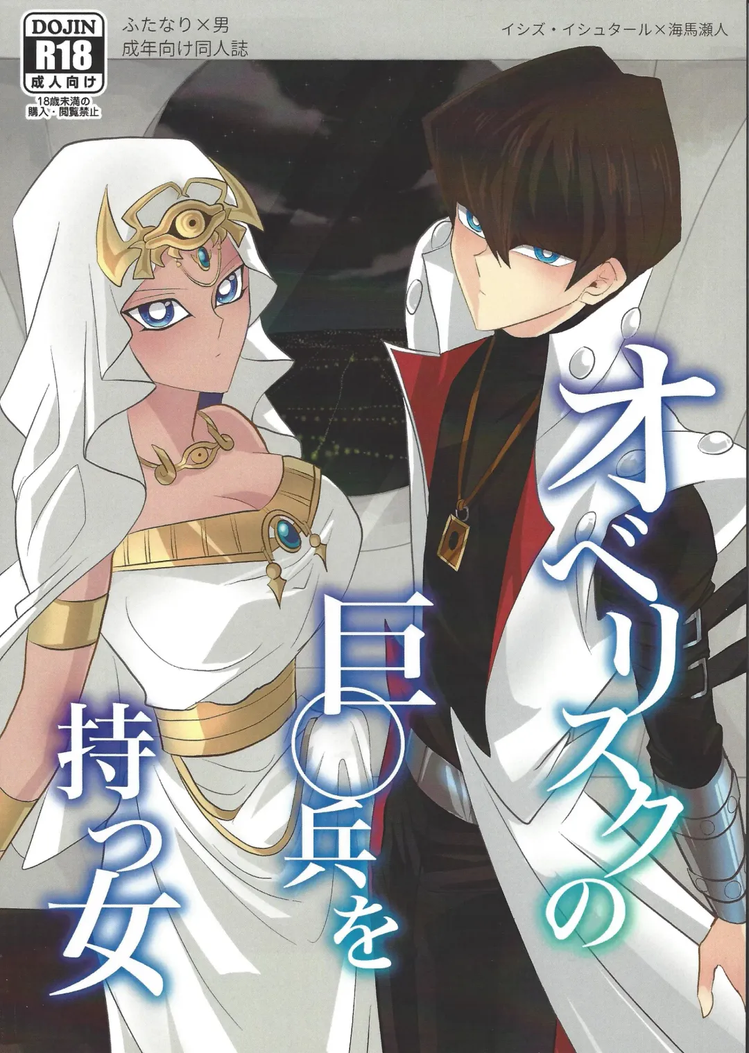 Obelisk no Kyoshinhei o Motsu Onna Fhentai - Page 1