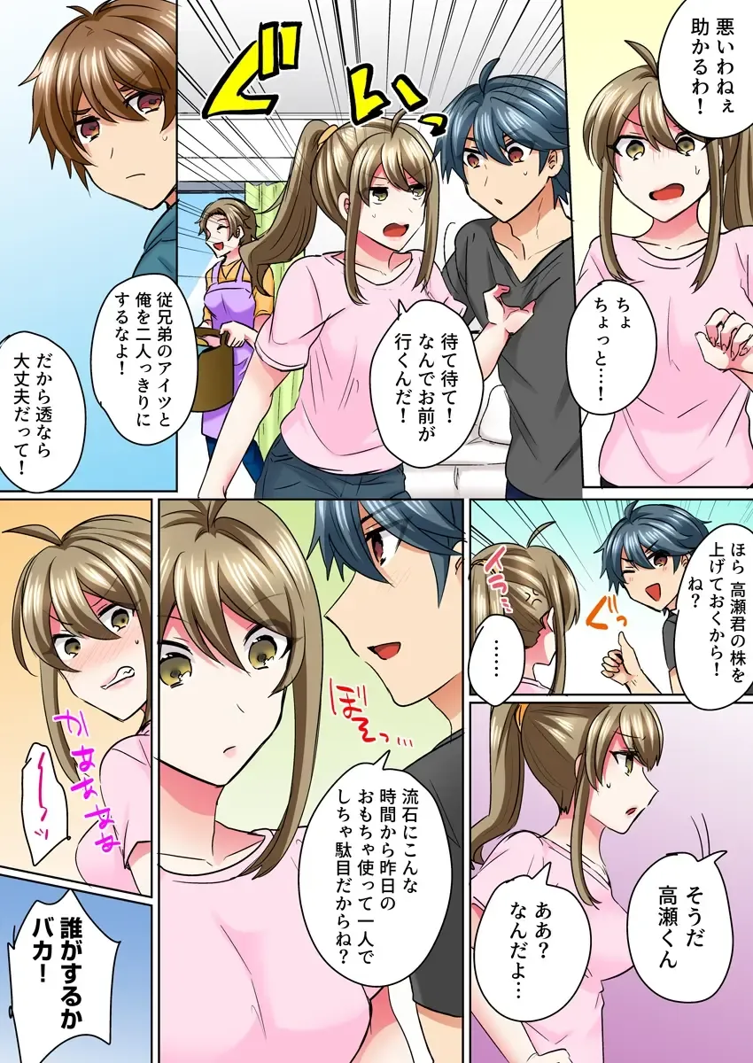 [Shogota] Nyotaika Yankee Danshi! Ijirare Hamerare, Torottoro 4 Fhentai - Page 16