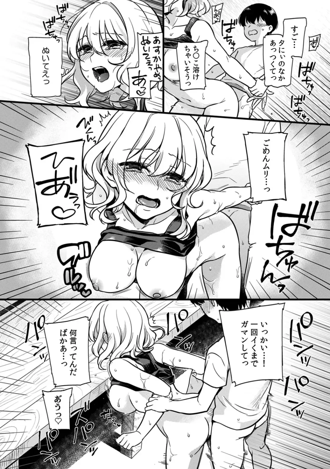 [Akai Yoru] "Onna no Asoko de mou... Ikuu" Ore no Karada de Daibousou!? Itoko no Dekkai "Are" ni Nando mo Zecchou 1 Fhentai - Page 23