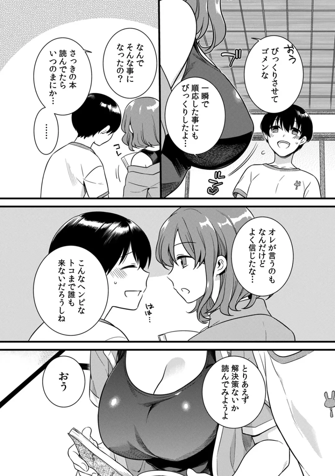 [Akai Yoru] "Onna no Asoko de mou... Ikuu" Ore no Karada de Daibousou!? Itoko no Dekkai "Are" ni Nando mo Zecchou 1 Fhentai - Page 7