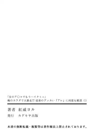 [Akai Yoru] "Onna no Asoko de mou... Ikuu" Ore no Karada de Daibousou!? Itoko no Dekkai "Are" ni Nando mo Zecchou 1 Fhentai - Page 33