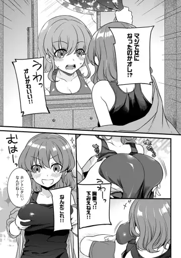 [Akai Yoru] "Onna no Asoko de mou... Ikuu" Ore no Karada de Daibousou!? Itoko no Dekkai "Are" ni Nando mo Zecchou 1 Fhentai - Page 6