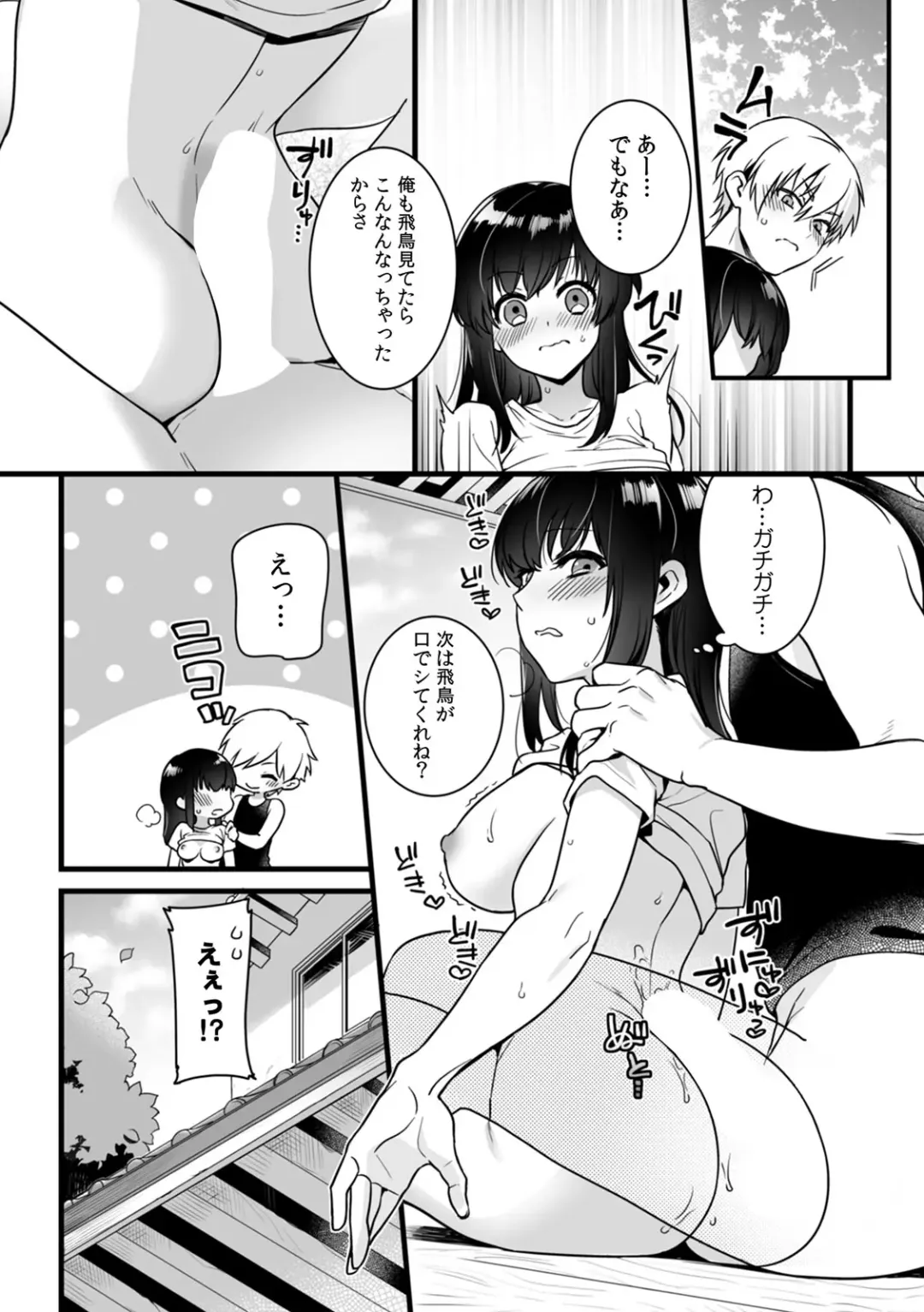 [Akai Yoru] "Onna no Asoko de mou... Ikuu" Ore no Karada de Daibousou!? Itoko no Dekkai "Are" ni Nando mo Zecchou 2 Fhentai - Page 13