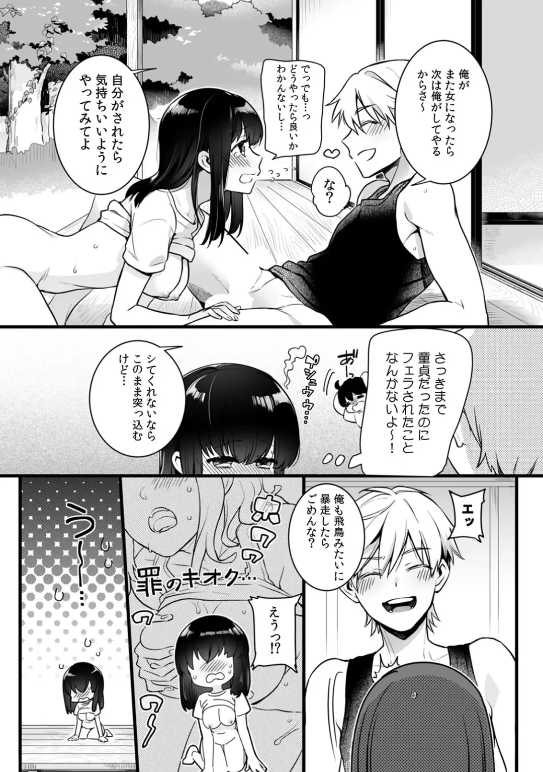 [Akai Yoru] "Onna no Asoko de mou... Ikuu" Ore no Karada de Daibousou!? Itoko no Dekkai "Are" ni Nando mo Zecchou 2 Fhentai - Page 14