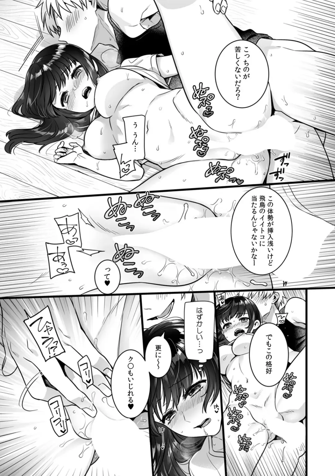 [Akai Yoru] "Onna no Asoko de mou... Ikuu" Ore no Karada de Daibousou!? Itoko no Dekkai "Are" ni Nando mo Zecchou 2 Fhentai - Page 24