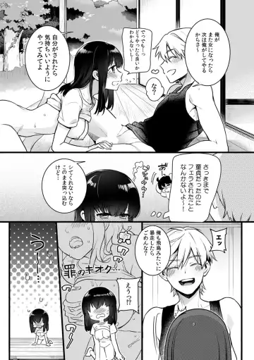 [Akai Yoru] "Onna no Asoko de mou... Ikuu" Ore no Karada de Daibousou!? Itoko no Dekkai "Are" ni Nando mo Zecchou 2 Fhentai - Page 14