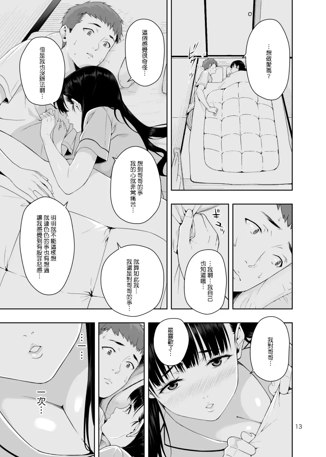 [Jyura] RAIN -Kokuhaku shite Kita no wa Imouto datta- Fhentai.net - Page 12