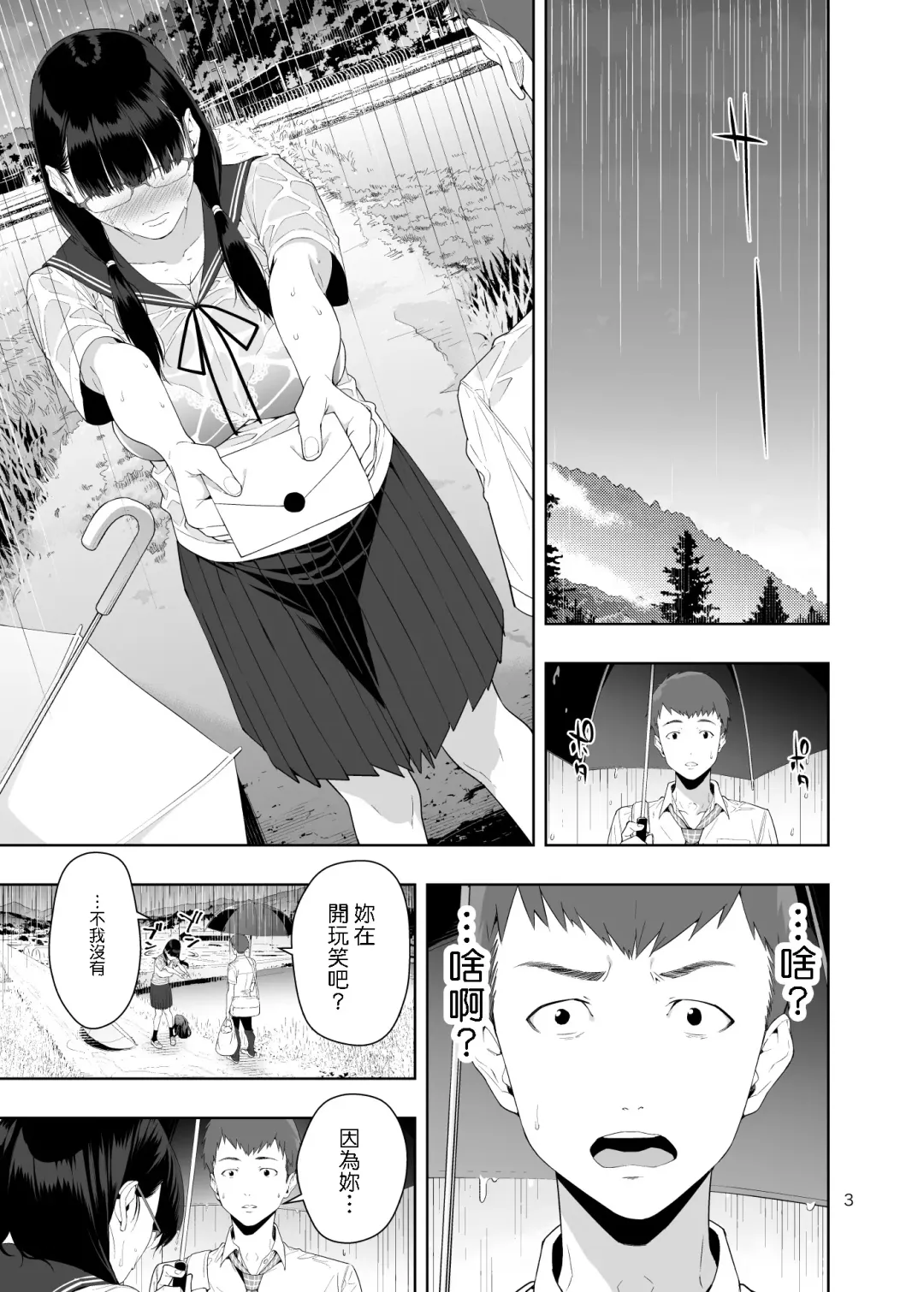 [Jyura] RAIN -Kokuhaku shite Kita no wa Imouto datta- Fhentai.net - Page 2