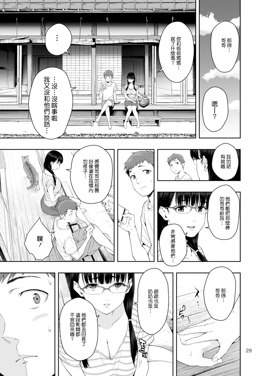 [Jyura] RAIN -Kokuhaku shite Kita no wa Imouto datta- Fhentai.net - Page 28