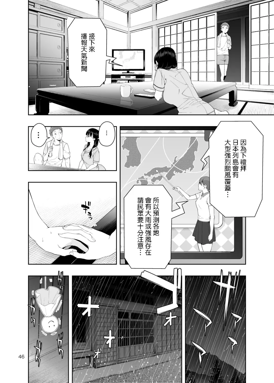 [Jyura] RAIN -Kokuhaku shite Kita no wa Imouto datta- Fhentai.net - Page 45