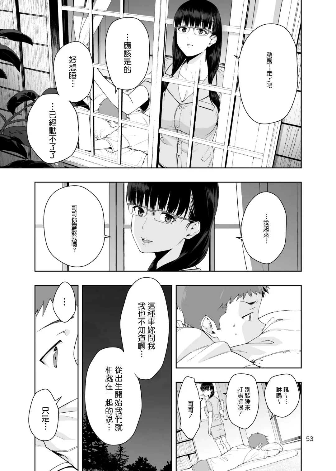 [Jyura] RAIN -Kokuhaku shite Kita no wa Imouto datta- Fhentai.net - Page 52