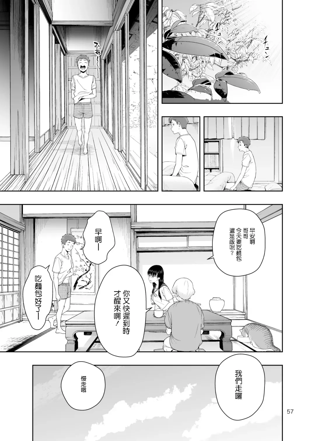 [Jyura] RAIN -Kokuhaku shite Kita no wa Imouto datta- Fhentai.net - Page 56