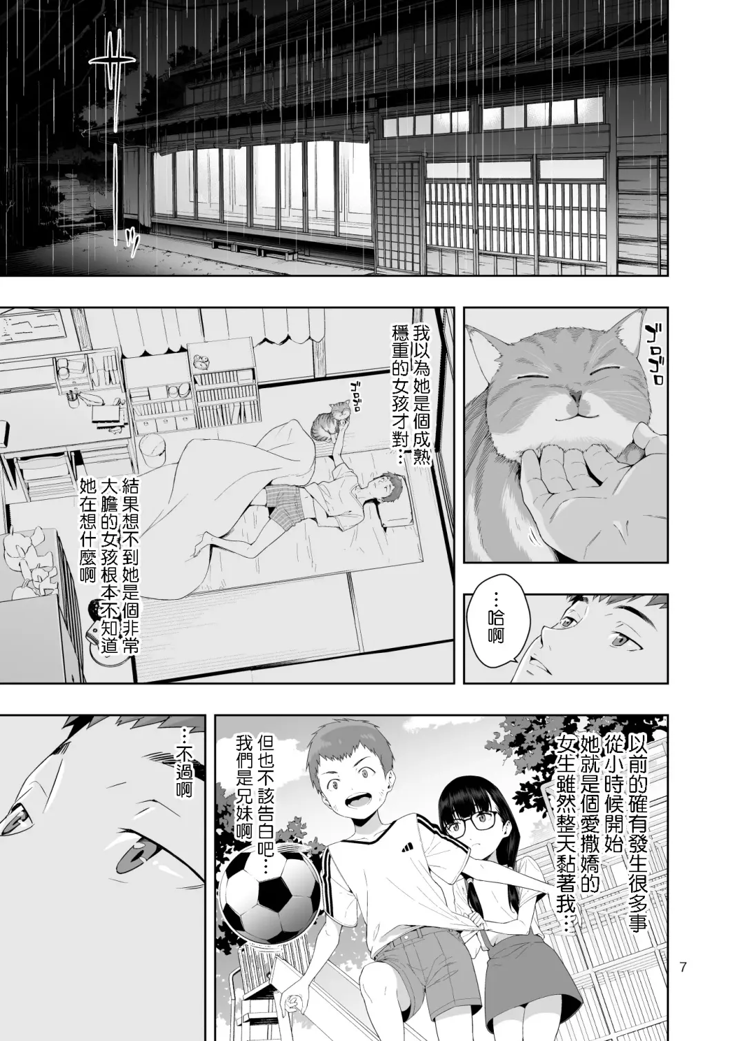 [Jyura] RAIN -Kokuhaku shite Kita no wa Imouto datta- Fhentai.net - Page 6