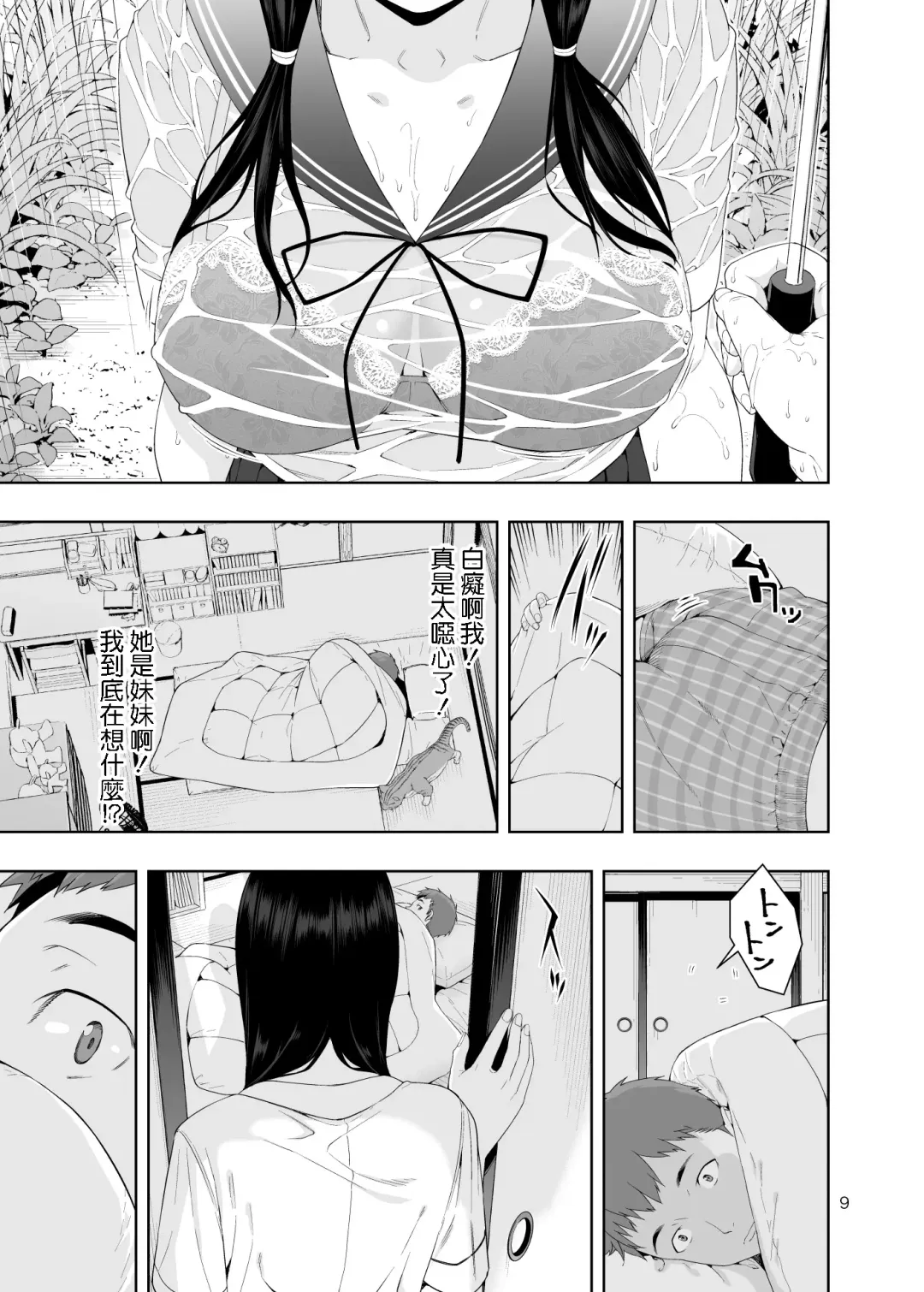 [Jyura] RAIN -Kokuhaku shite Kita no wa Imouto datta- Fhentai.net - Page 8