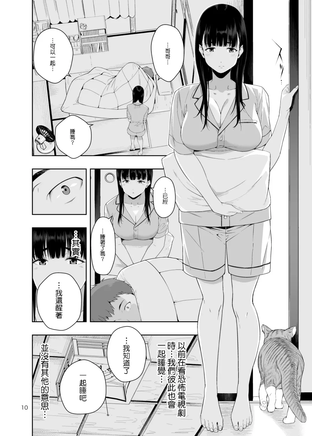 [Jyura] RAIN -Kokuhaku shite Kita no wa Imouto datta- Fhentai.net - Page 9