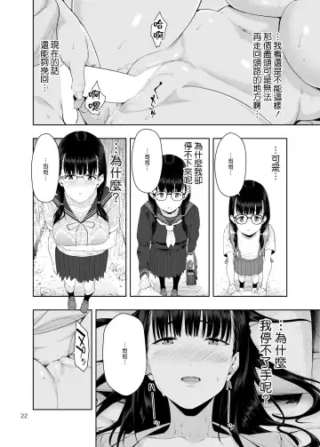 [Jyura] RAIN -Kokuhaku shite Kita no wa Imouto datta- Fhentai.net - Page 21